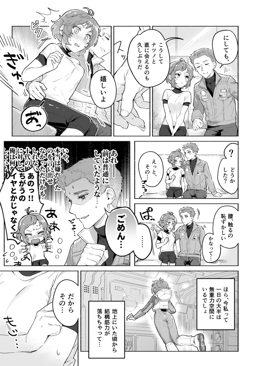 motigomeCircle's tweet photo. 久しぶりに彼女に会えて浮かれポンチ気味になるミウラくん（2188）とちょっと恥ずかしいナツノちゃん（2188） https://t.co/RNr0rvSnf5
