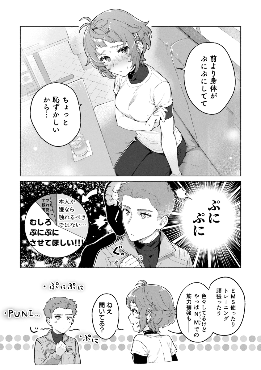motigomeCircle's tweet photo. 久しぶりに彼女に会えて浮かれポンチ気味になるミウラくん（2188）とちょっと恥ずかしいナツノちゃん（2188） https://t.co/RNr0rvSnf5