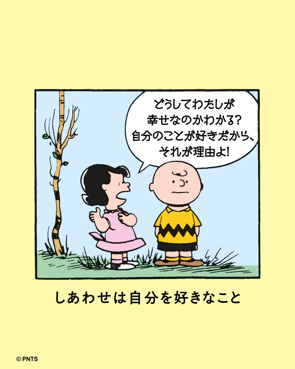 snpy♡PF必読 ページ ルーシーのように、自分が自分の一番のファンになれたら、毎日がきっと