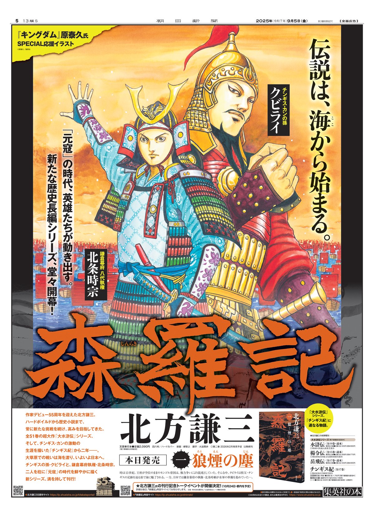 キングダムハーツ 2002年3月28日（木曜日）読売新聞 広告 キングダムハーツ 2002年3月28日（木曜日）読売新聞 広告