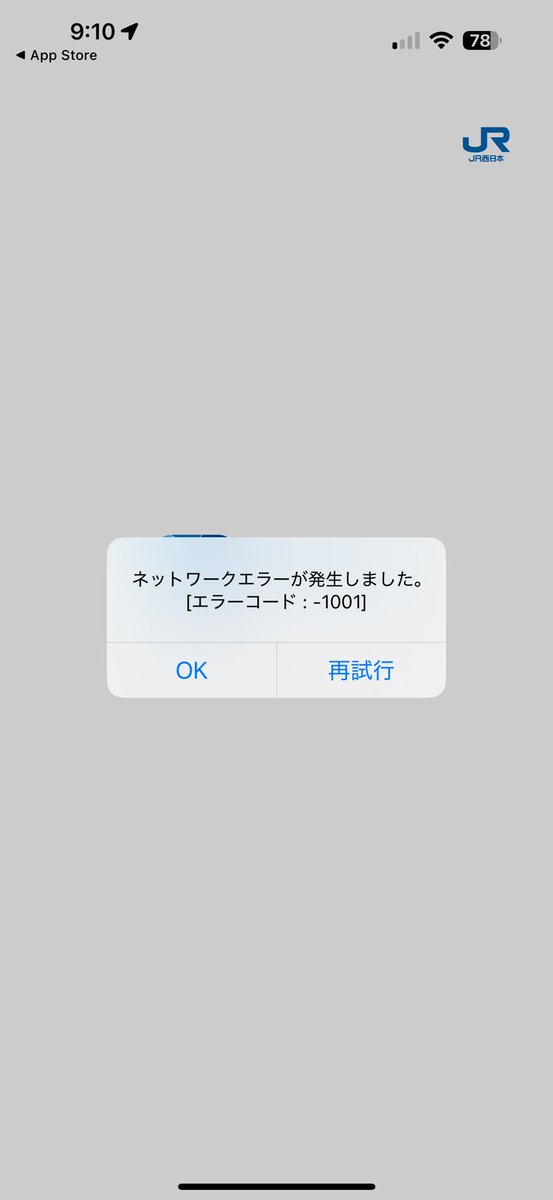 JR西日本のWESTER というアプリ、
今朝は繋がらなくて、データが破損したのかな？と思って、再インストールしたのですが、
どうやらアプリとサーバーとの接続がうまく行ってないようですね。
なお、WEBブラウザの方からは、予約できるようです。