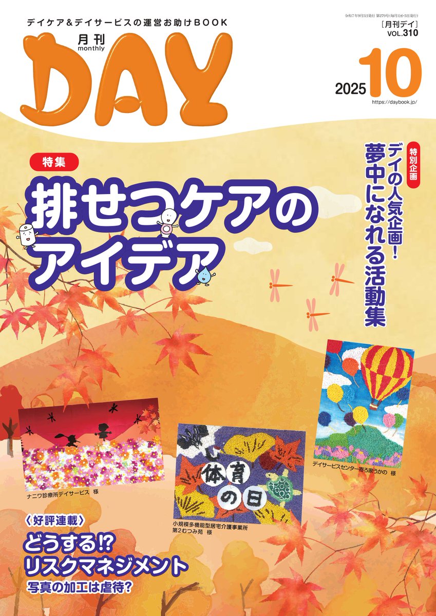 月刊デイ編集部【公式】 (@GEKKANDAY) / Posts / X