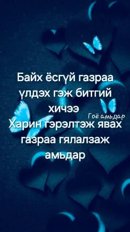 Намрын тэргүүн сарын шинийн 13 
 НАМРЫН ЭХЭН ХӨХ БИЧ САР  ЕСӨН УЛААН МЭНГЭТЭЙ УЛААГЧИН ҮХЭР ӨДӨР. ӨГЛӨӨНИЙ МЭНД