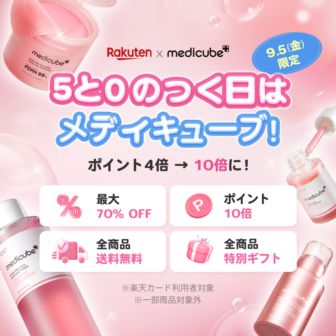 メディキューブ4点とブリングリーン1点の全5点セット メディ