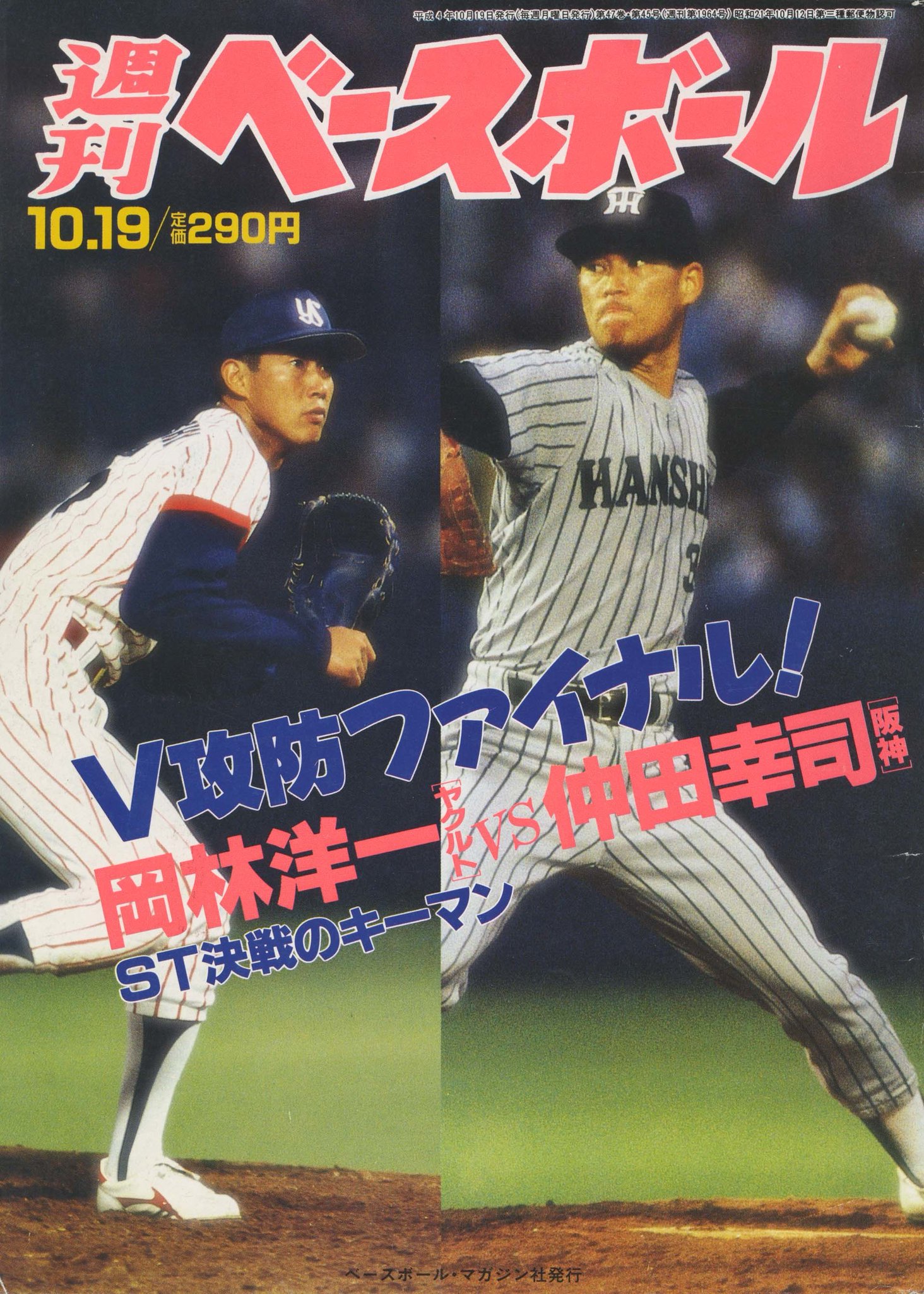 ベースボール・マガジン社【出版/雑誌野球担当】 on X: 