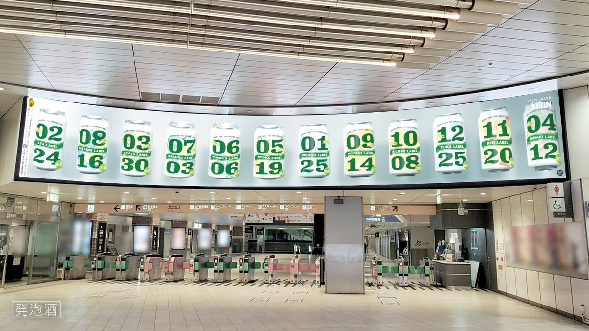 9月8日から西鉄福岡（天神）駅北口改札上の
大型スクリーンに #365CHEERSLABEL が登場！
ここにも、見覚えのあるお名前が…？

名前と日付を入れて、あなただけのグリーンラベルをつくろう！
10,000名様に当たるキャンペーンを実施中✨

詳細はこちら👇
spr.ly/6009A8fmz

#淡麗グリーンラベル
