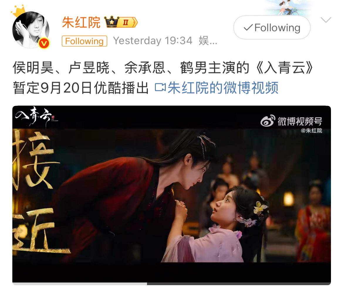 #สู่ห้วงเมฆา มีกำหนดออกอากาศวันที่ 20 ก.ย.

แอคนี้ลงพี่ขออนุญาตไม่เผื่อใจ รู่ชิงอวิ๋นมาแน่จ้า
จะได้เจอท่านจี้กับอี้เอ๋อร์ละ