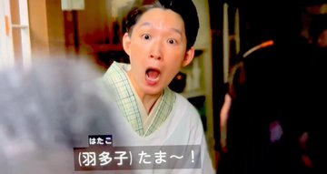 Three scenes from a Japanese morning drama. The first shows a man in a white and green checkered kimono with a surprised expression, standing indoors. The second shows the same man with wide eyes and an open mouth, reacting with shock. The third shows a woman in a patterned shirt and apron, also with a surprised expression, standing by a door. Japanese text overlays read "はっ！" and "(羽多子) たま～！".