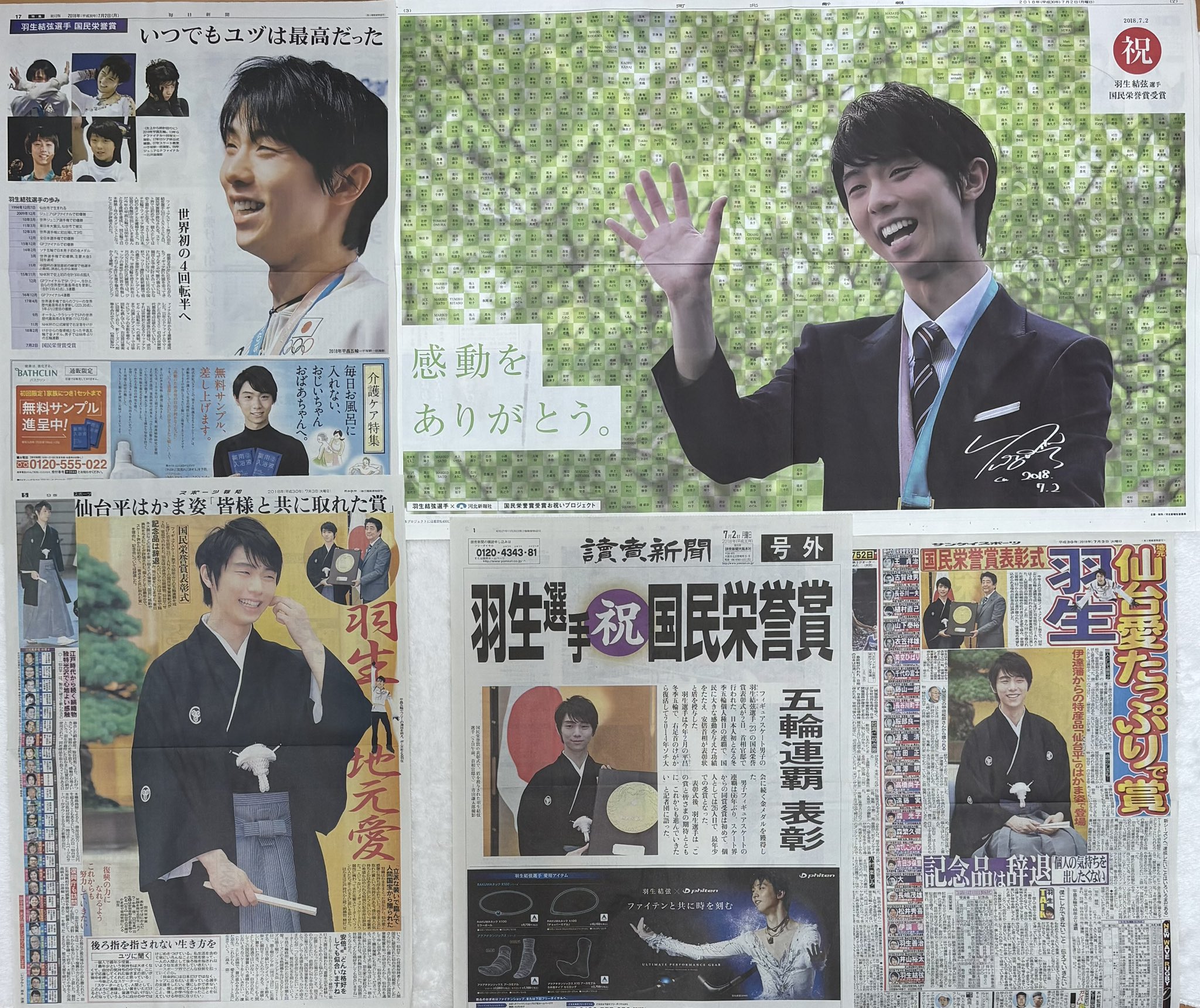 羽生結弦 新聞 国民栄誉賞 号外 羽生結弦 新聞 国民栄誉賞 号外 羽生結弦 新聞 国民栄誉賞 号外