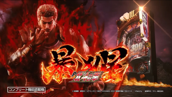 最新検定通過情報】 ✓e北斗の拳11暴凶星SHEA（サミー） ✓e真・北斗