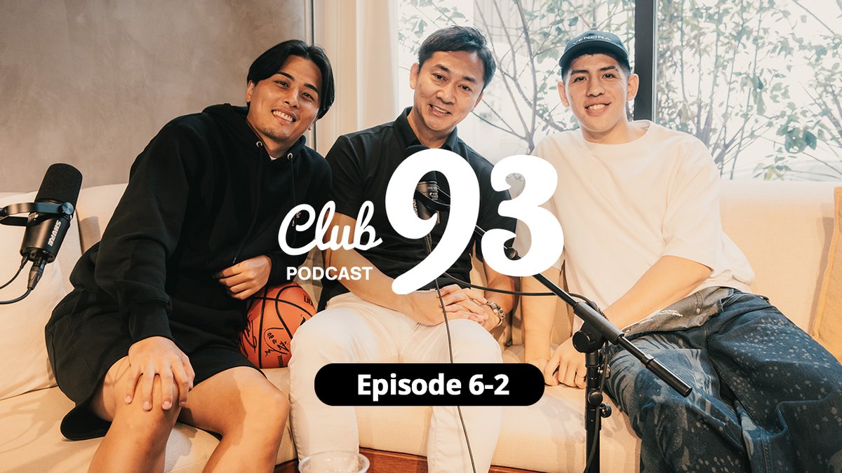 🎙️Club 93 Podcast🎙️

Ep.6-2が配信スタート！
・ゲスト #島田慎二 チェアマン
・なぜサラリーキャップが8億円
・オンザコートフリー
・河村勇輝の再現性
・B.ONEも盛り上げる

▶ lnk.to/club93podcast

<a href="/YukiTogashi/">Yuki Togashi 富樫勇樹</a> <a href="/veeeeeeeeeeo/">ベンドラメ礼生/ 小さな体育館作りたい</a>
<a href="/SHIMADASHINJI/">島田慎二</a> <a href="/B_LEAGUE/">B.LEAGUE（Bリーグ）</a>
#Club93Podcast