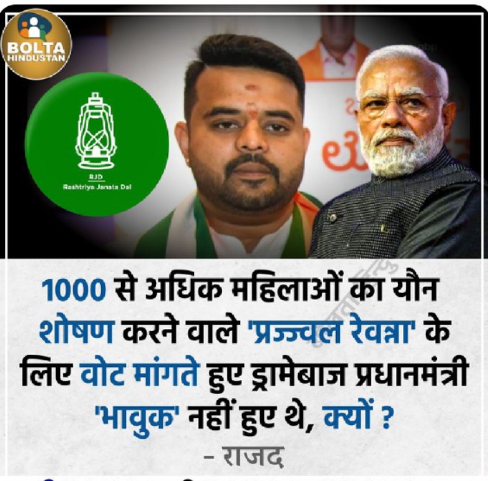 Rajendr Nagar (@rajendra7068293) on Twitter photo प्रज्वल रेवन्ना के लिए वोट मांगते हुए आपको देश की मां बहनों का सम्मान याद नहीं आया ।
बिहार की वोटर अधिकार यात्रा में खुद की मां याद आ गई ।
अभी मां याद आई है अब नानी भी याद आएगी
#वोटचोर_गद्दीछोड़
<a href="/RahulGandhi/">Rahul Gandhi</a>
<a href="/INCIndia/">Congress</a>
<a href="/INCRajasthan/">Rajasthan PCC</a> प्रज्वल रेवन्ना के लिए वोट मांगते हुए आपको देश की मां बहनों का सम्मान याद नहीं आया ।
बिहार की वोटर अधिकार यात्रा में खुद की मां याद आ गई ।
अभी मां याद आई है अब नानी भी याद आएगी
#वोटचोर_गद्दीछोड़
<a href="/RahulGandhi/">Rahul Gandhi</a>
<a href="/INCIndia/">Congress</a>
<a href="/INCRajasthan/">Rajasthan PCC</a>