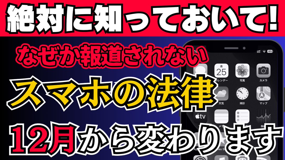 スマホとアプリの教科書【YouTube22万人登録】 tweet media