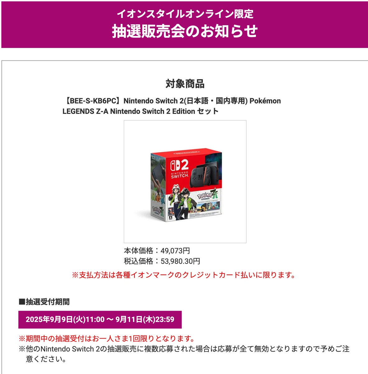 Nintendo Switch2 速報＠予約抽選販売・最新情報まとめ