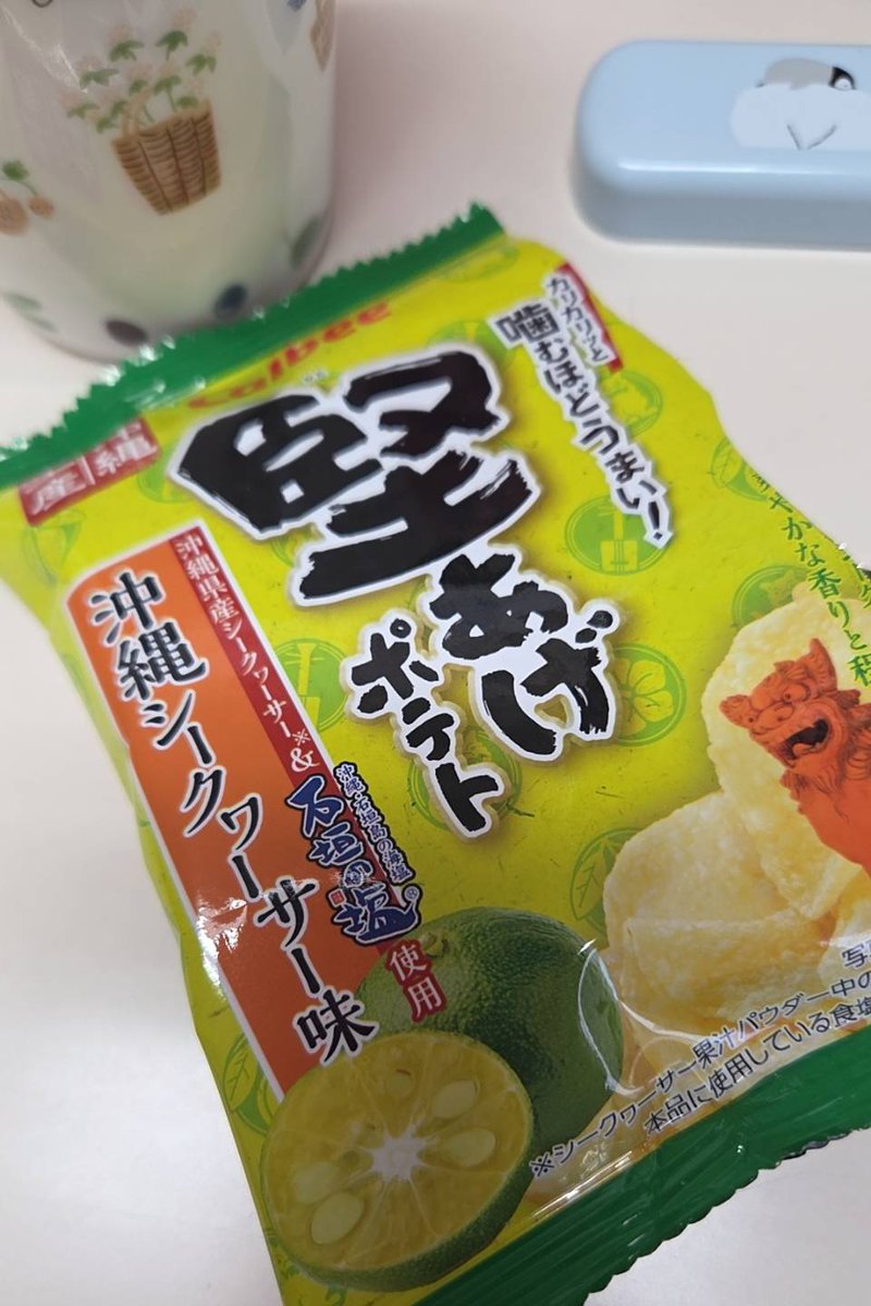 土砂降りでーす🌧
風が強くなるのは午後かなぁ🌀
仕事休みで良かった!!
バイトの予定が、外の仕事で☔だと行けないのでおとなくしくしていよう🏠
所々大掃除でもしようか🤔💭
皆様気をつけてお過ごし下さい🙂‍↕️
私は既に気圧の変化頭痛が🤕

息子の沖縄土産🌺
堅揚げポテトシークワーサー味美味しい！