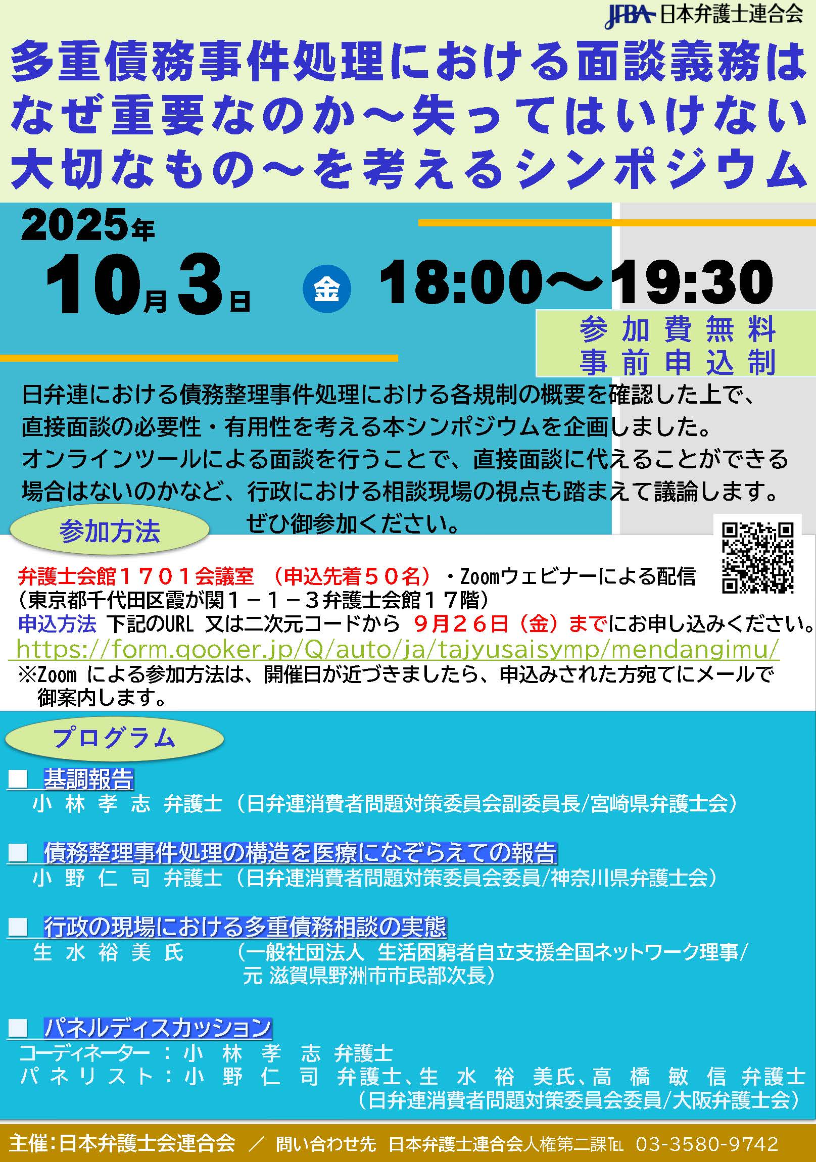日本弁護士連合会（日弁連） (@JFBAsns) / X