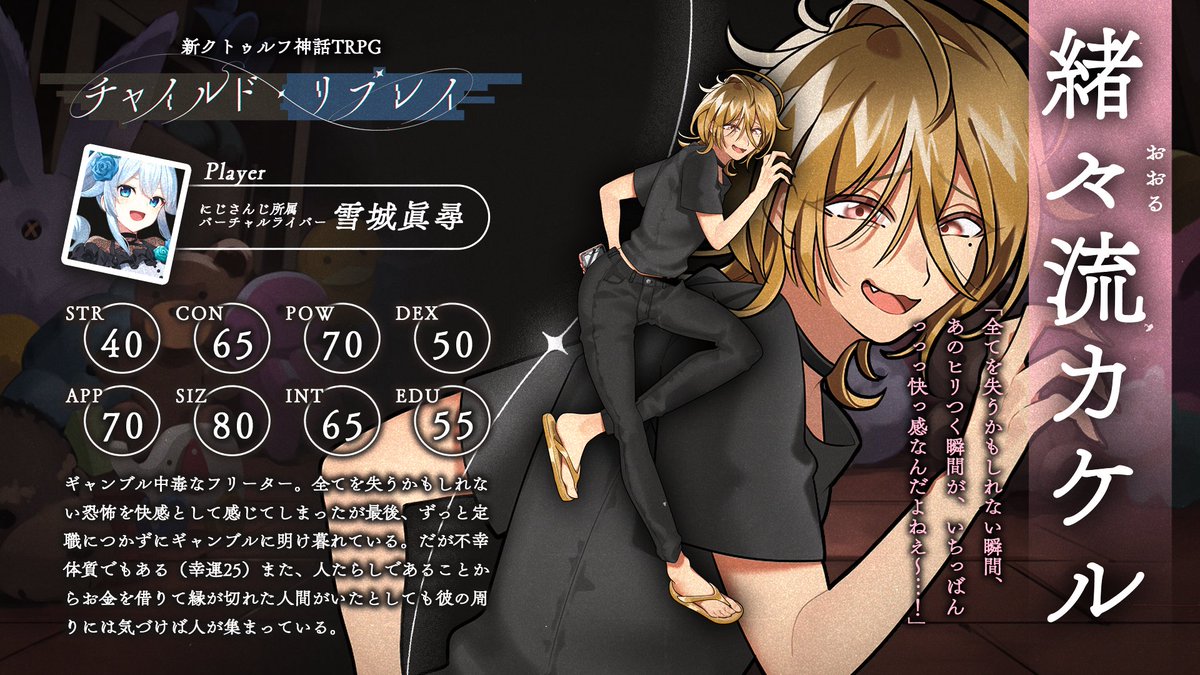 新クトゥルフ神話TRPG『チャイルド・リプレイ』動画告知
▋探索者 | SKP+KP紹介
#ゆみまひけんリプレイ にて登場する探索者紹介/SKPKP紹介です!(絵+デザイン:日下部一)
📅9/6,7 19時↓公開チャンネル
https://t.co/CWe7b8VD2Z