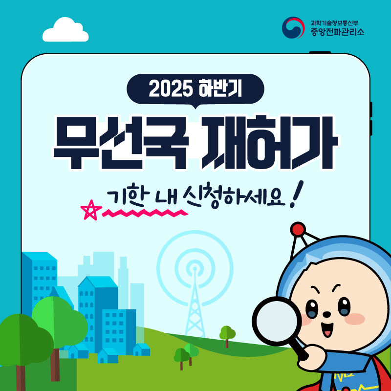 중앙전파관리소 tweet media