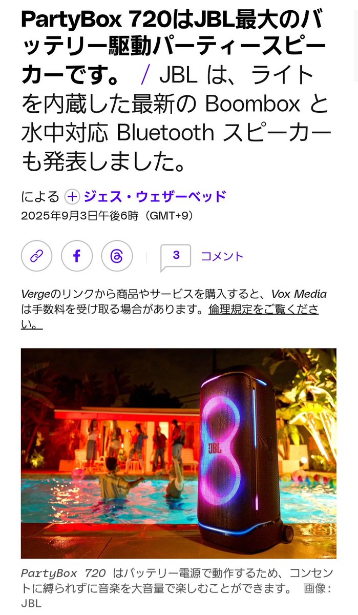 DjMonma's tweet photo. JBL PARTYBOX 720
9月3日に正式発表が有ったらしい!
噂通りの2個バッテリー
日本発売は未定だけど、日本円で163,000円ぐらいだとか?
先日710買ったばかりだよ~💧
#JBL
#PARTYBOX 710
#PARTYBOX 720 https://t.co/LmykP6MtCM
