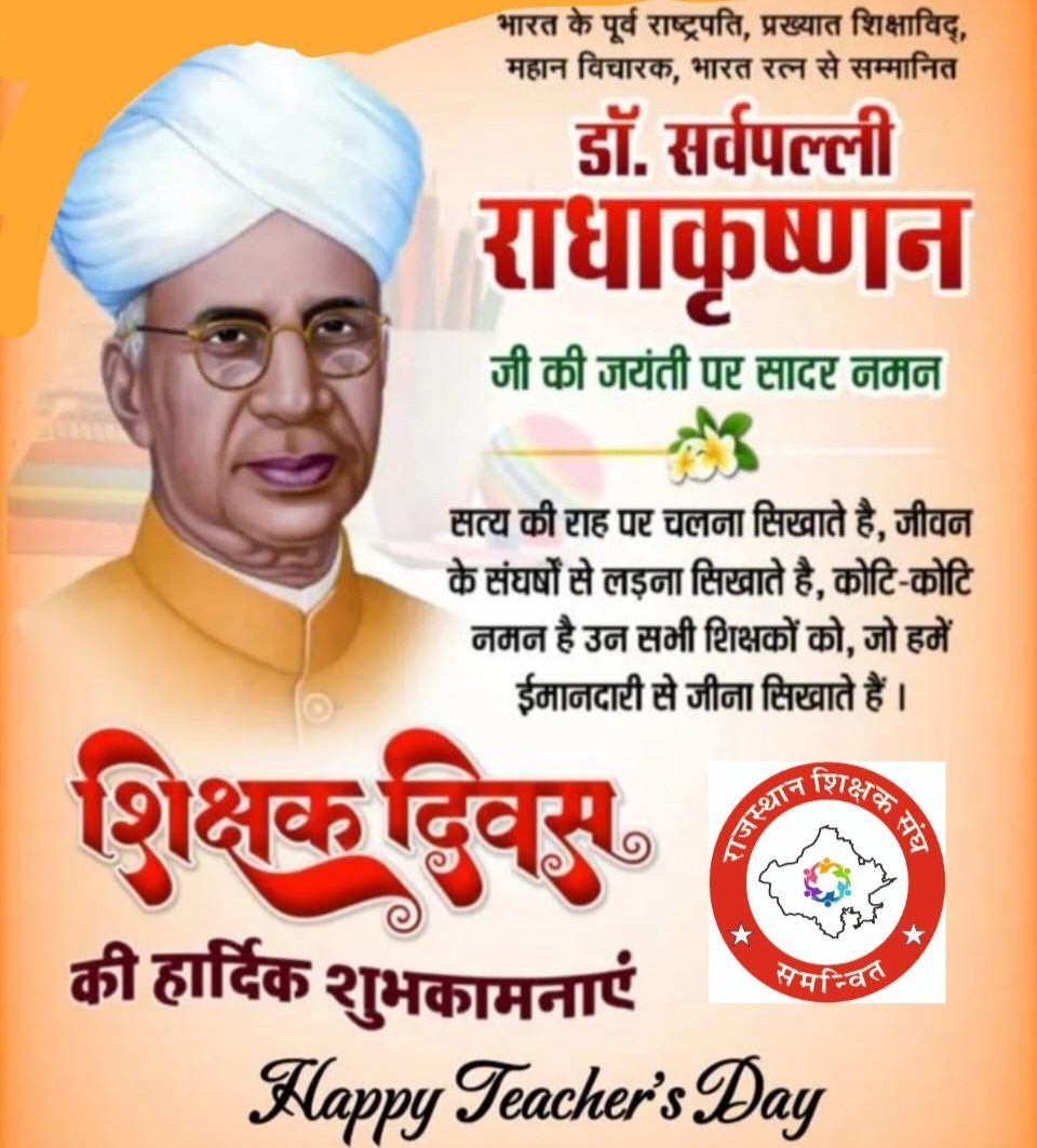 cpjoshi125's tweet photo. भारत के पूर्व राष्ट्रपति, महान शिक्षाविद, "भारत रत्न" डॉ. सर्वपल्ली राधाकृष्णन की जयंती पर सादर नमन।

आप सभी को शिक्षक दिवस की हार्दिक शुभकामनाएं।
🌸🌸🌸🌸🌸🙏🏻🙏🏻
#happyteacherday2025
#dayofteacher #शिक्षक_दिवस2025 #teachersdaywishes #TeachersDay2025 #teacherday https://t.co/DscYvlUbKO