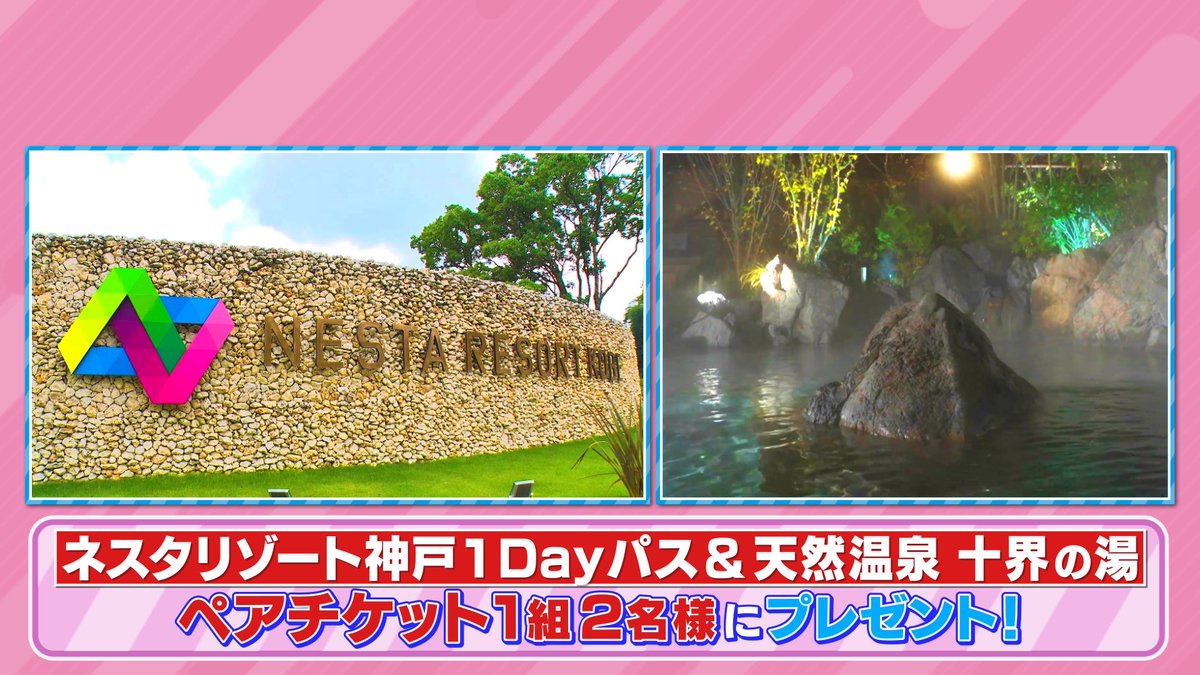 tbs_loveit's tweet photo. 🐰ラヴィット！プレゼント🎁

VTRで紹介した
ネスタリゾート神戸の1Dayパス&amp;天然温泉「十界の湯」ペアチケットを1組2名様にプレゼント🌻

〈参加方法〉
①アカウントをフォロー
② #ハンバーグボーイ 発表のキーワードと #ラヴィット をつけこの投稿を引用リポスト

締切本日9/5まで🫶 https://t.co/HyojIBm2Ob