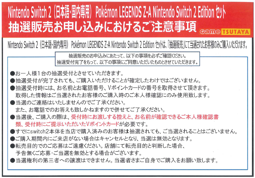ゲーム機本体抽選予約情報】10/16（木）発売 Nintendo Switch2(日本語
