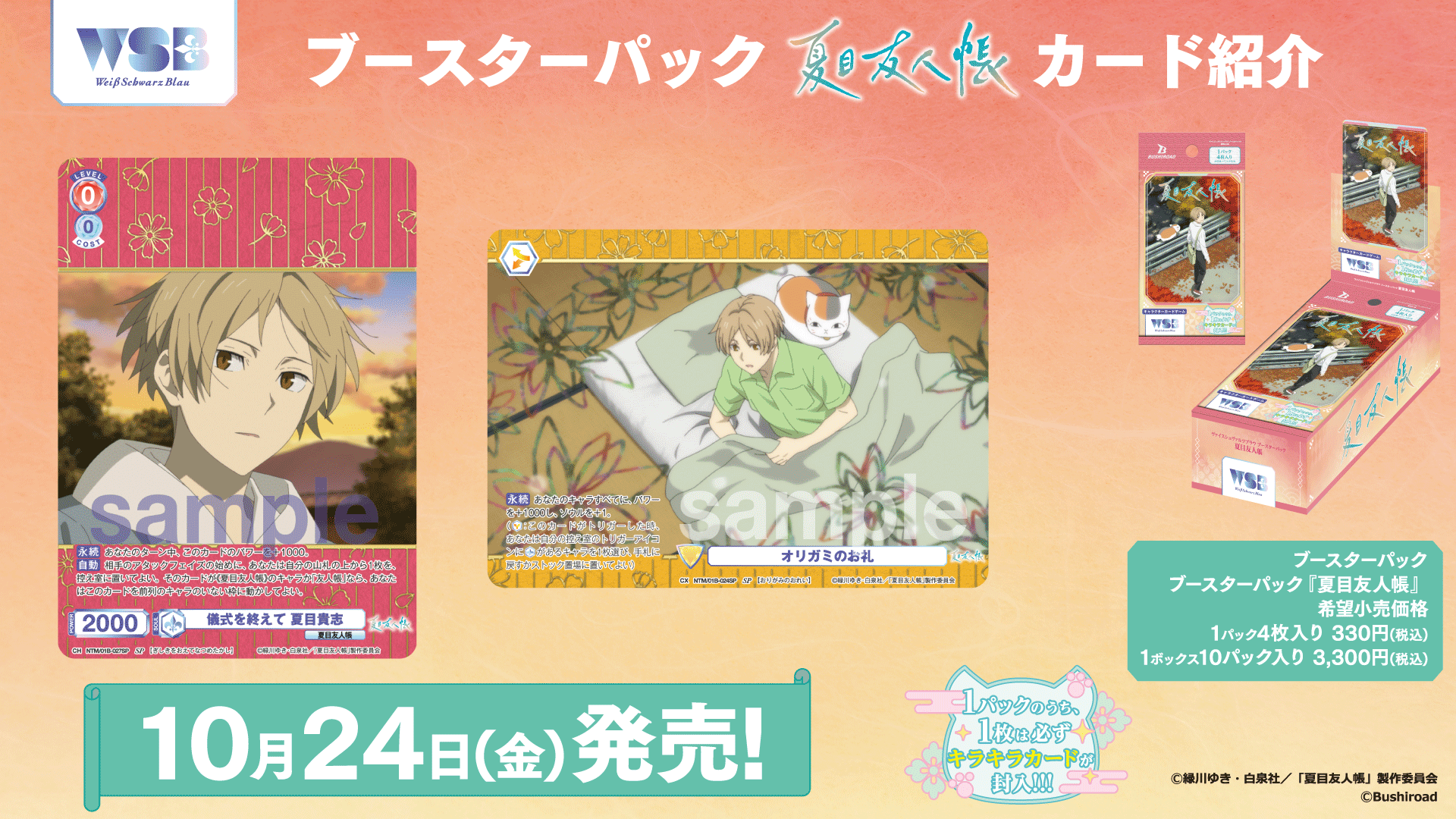 夏目友人帳　ボイスカード ヴァイスシュヴァルツブラウ【公式】 on X: 