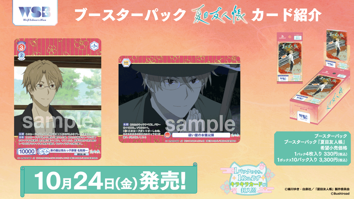 💠商品情報💠 10月24日(金)発売 #ヴァイスシュヴァルツブラウ