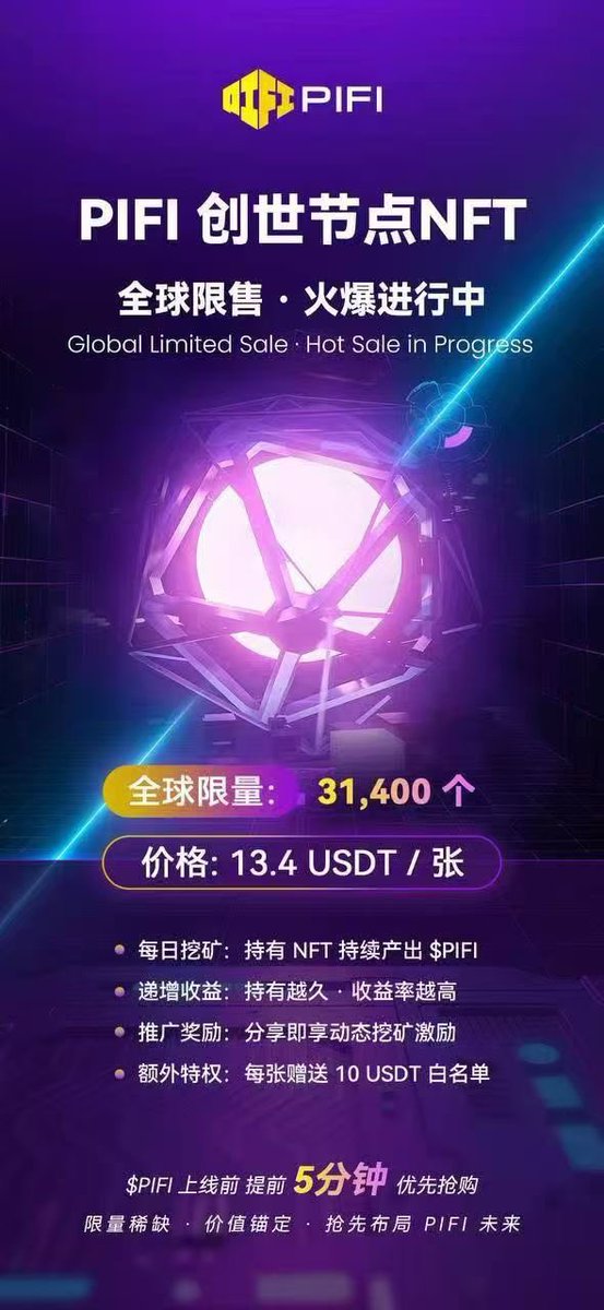 Web3_1001's tweet image. 🎉#PIFI里程碑！创世节点破10000+，亚洲社区热追，9.8上线倒计时3天，早入早占优！

#PIJSwap #Pinetwork #btc #bnb