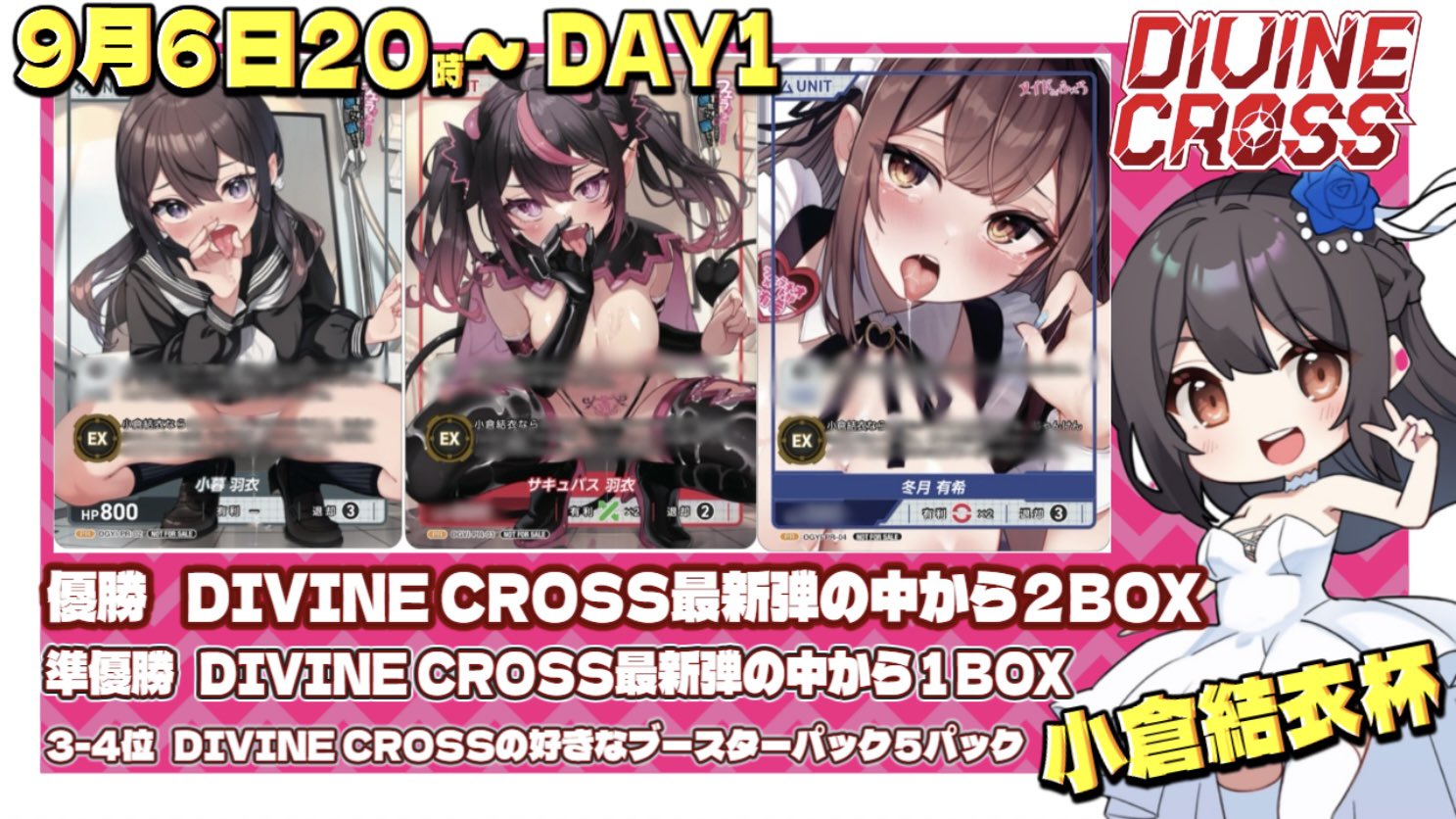 DIVINE CROSS 大会上位プロモ 一緒に死のうね 音夢 DIVINE CROSS 大会上位プロモ 一緒に死のうね 音夢