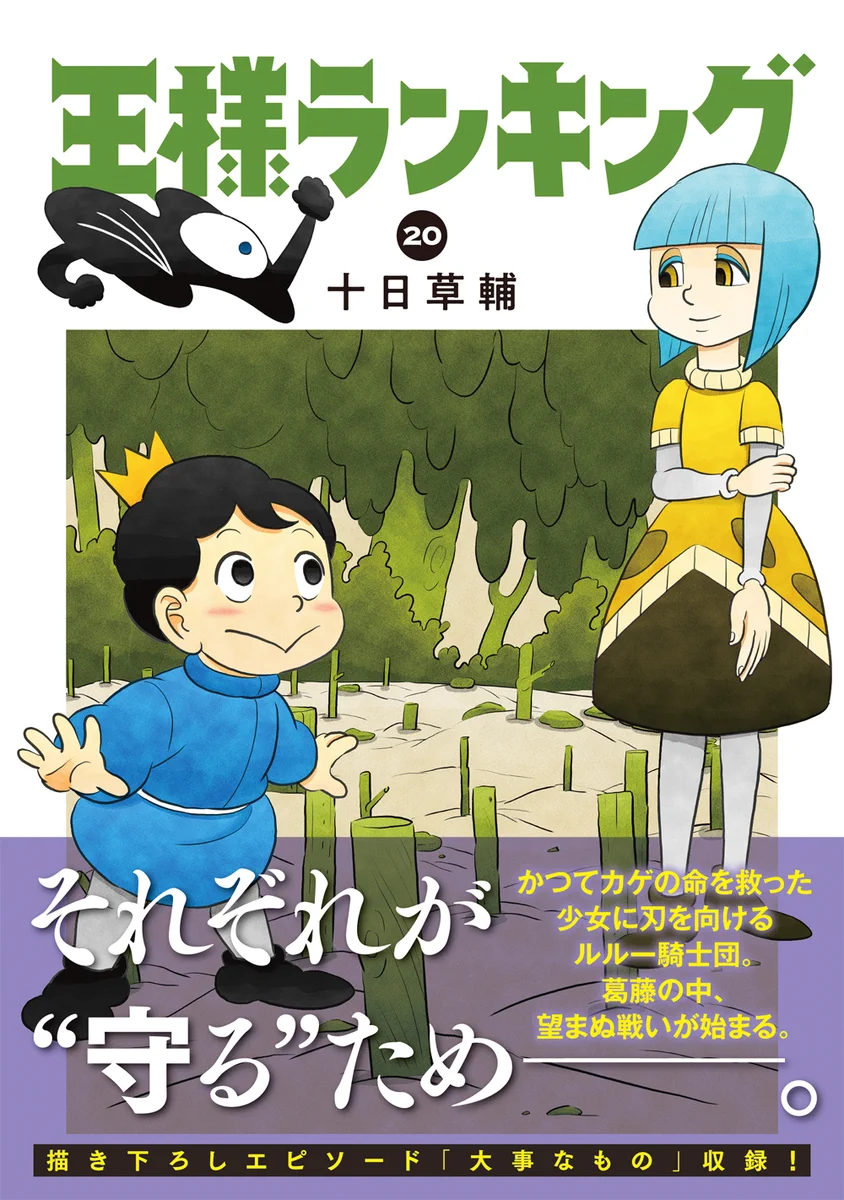 王様ランキング 帯付 初版 多数 全18巻 セット 美品 G0CzJSOb0AAJ3gy?format=webp&
