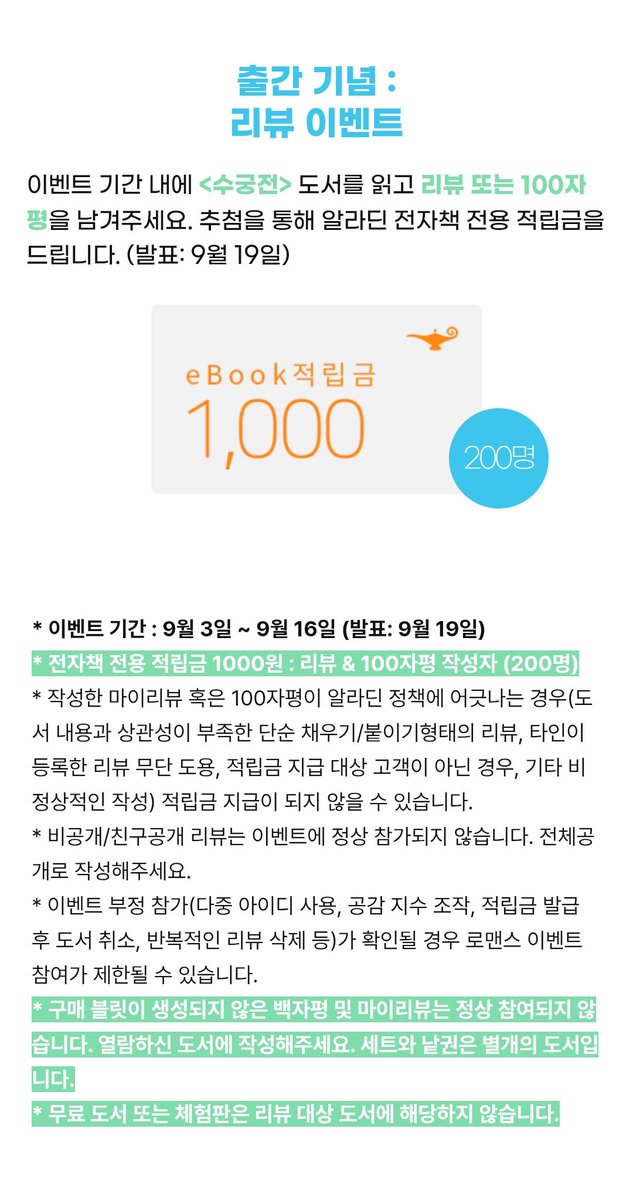 Magoing 작가님의 <수궁전>이 알라딘에서 출간되었습니다!
출간 기념 베스트 리뷰 이벤트 진행 중( •̀ ㅅ •́ )✧
Magoing 작가님의 고전 재해석, 강력 추천 합니다☺️👍

➡️작품 페이지: aladin.co.kr/shop/wproduct.…
➡️이벤트 페이지: aladin.co.kr/events/wevent.…