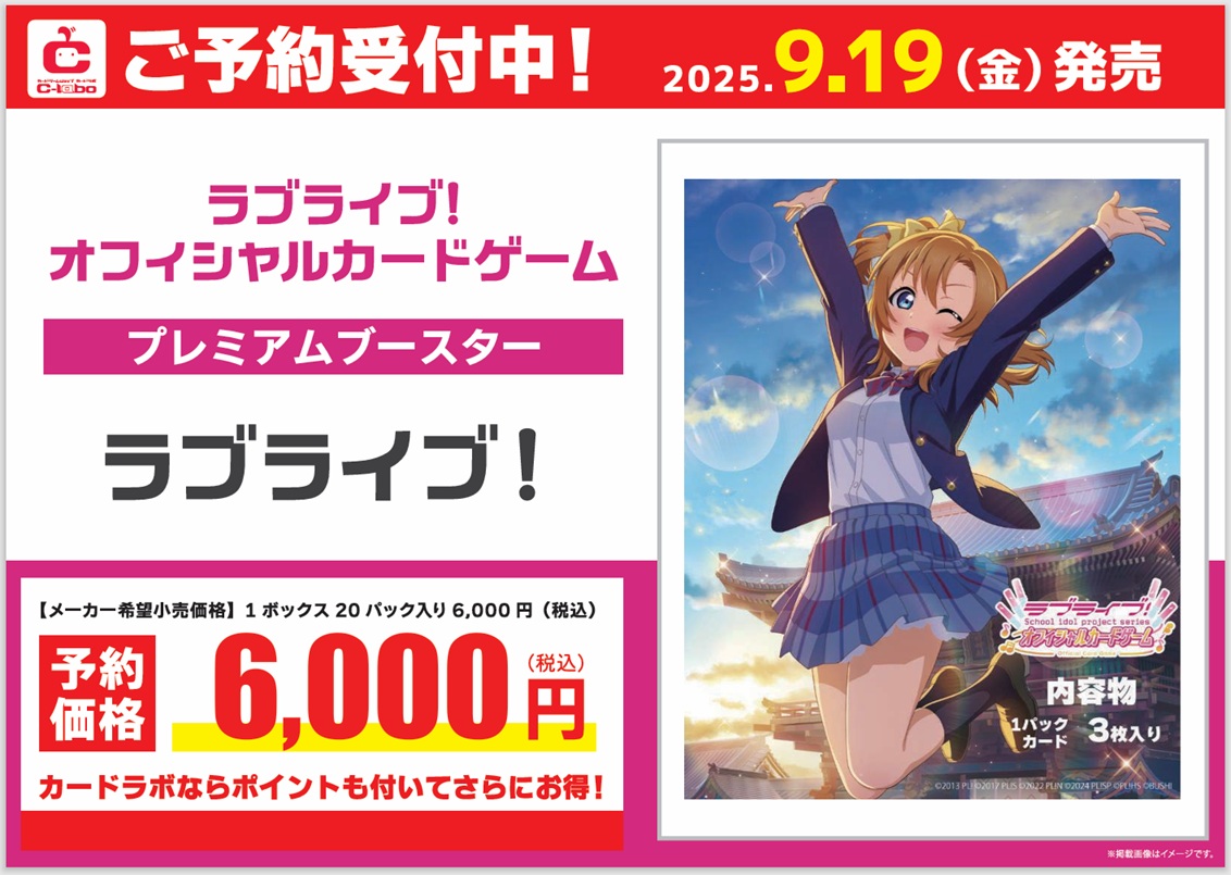 ラブカ 予約情報】 9月19日(金)発売 『ラブライブ！』 11月22日(土
