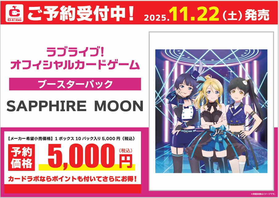 ラブカ 予約情報】 9月19日(金)発売 『ラブライブ！』 11月22日(土