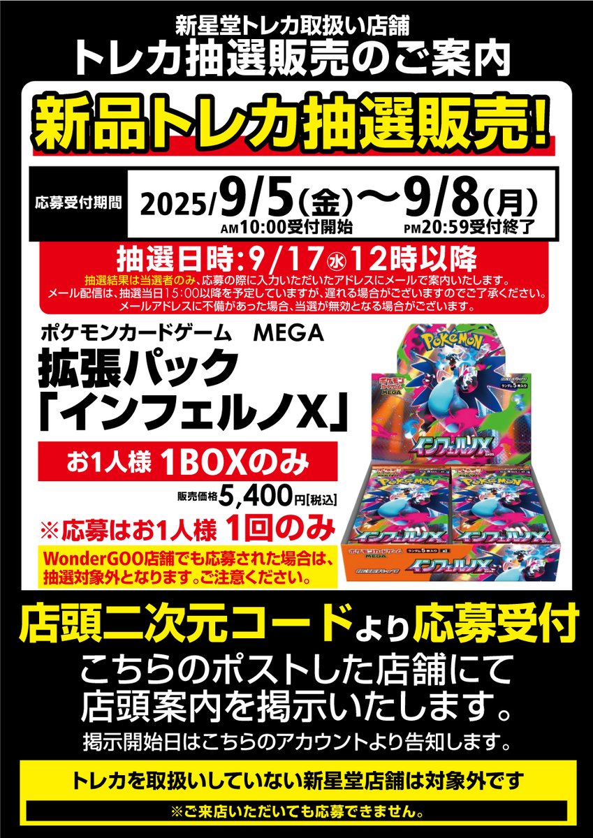 トレカ情報】 ＼ 抽選受付開始 ／ 9月5日(金)発売 #ポケモンカード