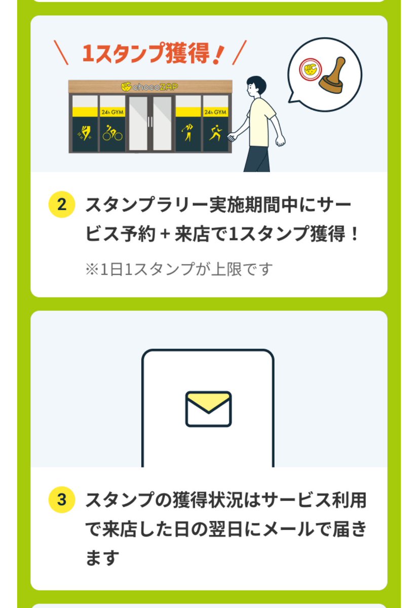 チョコザップが！予約して使うだけ会員割引スタンプラリー」を開始しま