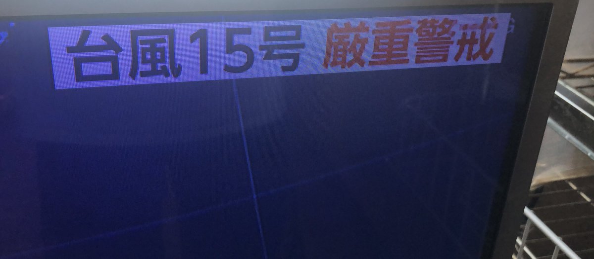 NHKだけど、JNNニュース風のテロップが出てきた
