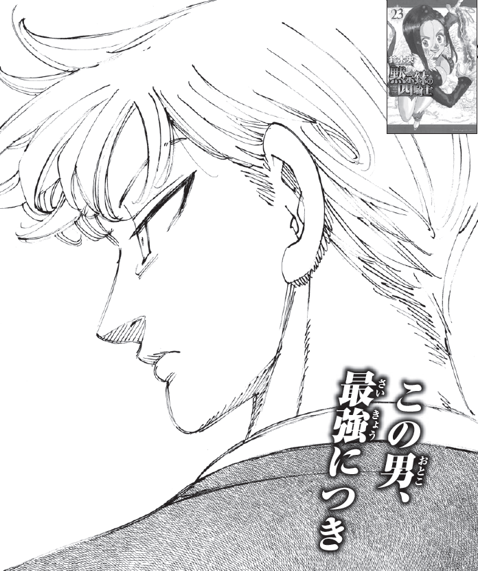 📜#黙示録の四騎士 最新話公開📜 週刊少年マガジン41号で、 最新 第206