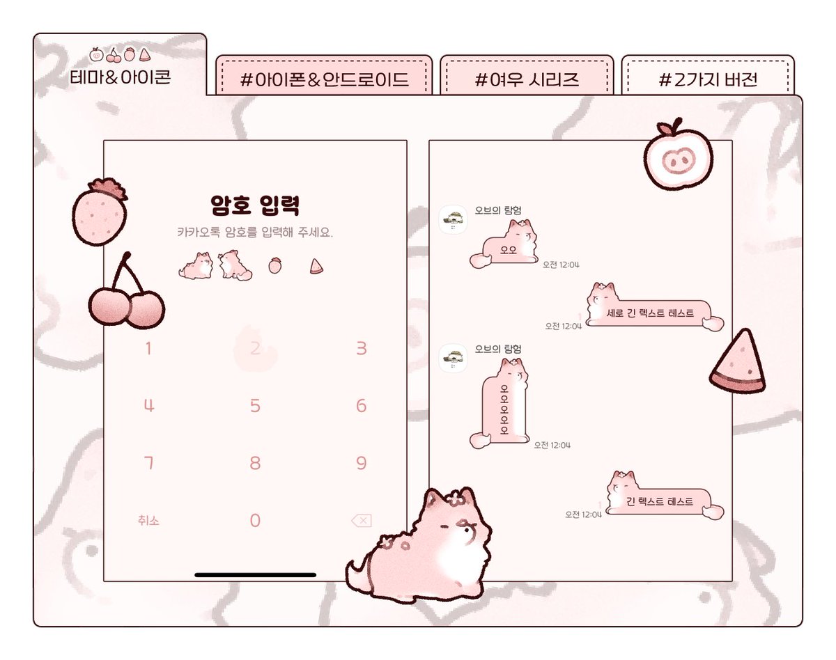 • 포실한 분홍 여우 카카오톡 테마 공유(유료)
• 안드로이드&amp;아이폰 버전

🦊포실한 분홍 여우를 카카오톡 테마로 만나보세요!
🩷알티와 마음은 창작자에게 큰 힘이 됩니다!

📥posty.pe/nqr801