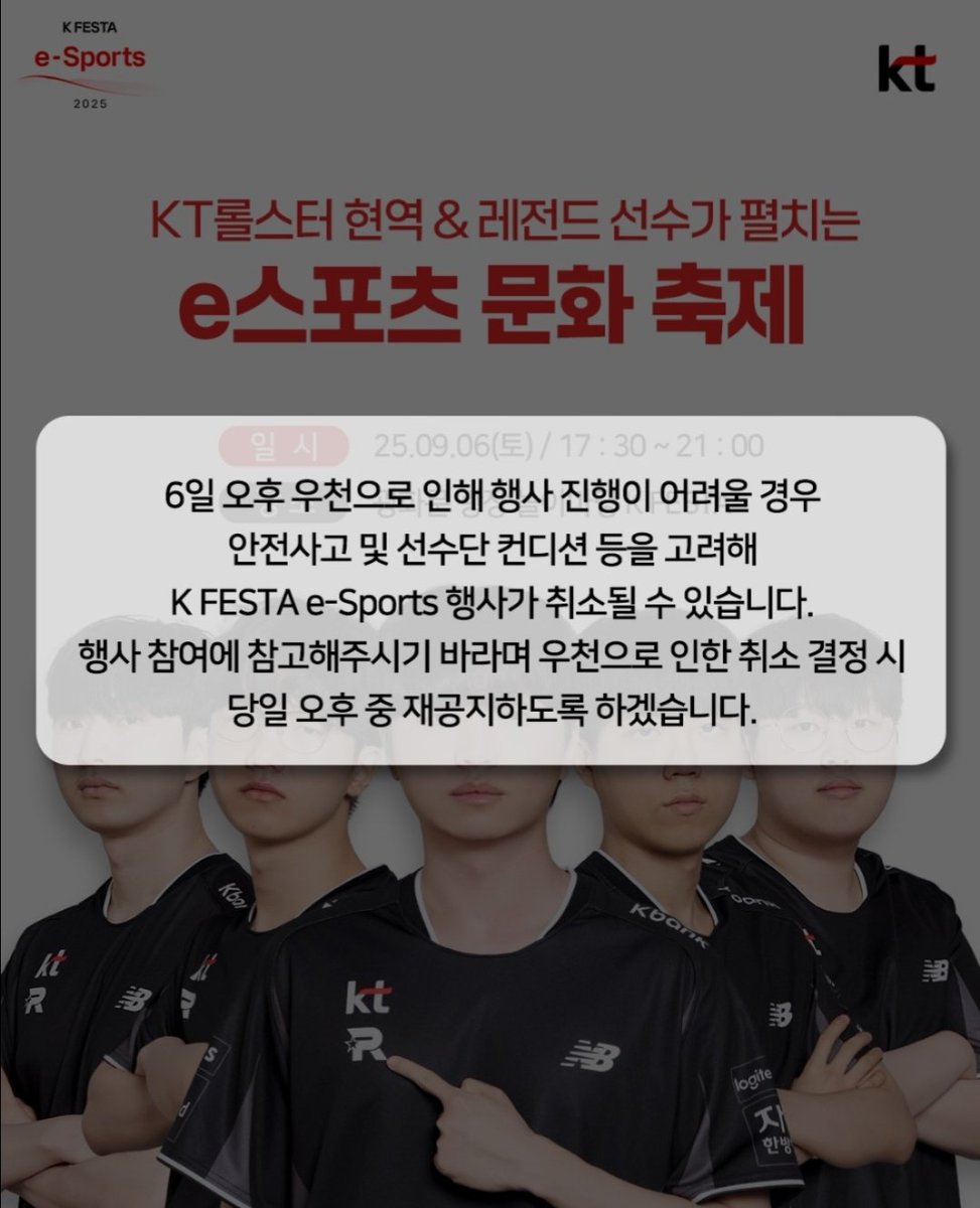 ‼️K FESTA e-Sports 행사 우천으로 인한 취소 가능성 있음 
취소 결정 시 당일 오후 재공지된다고 합니다 🥲🌧