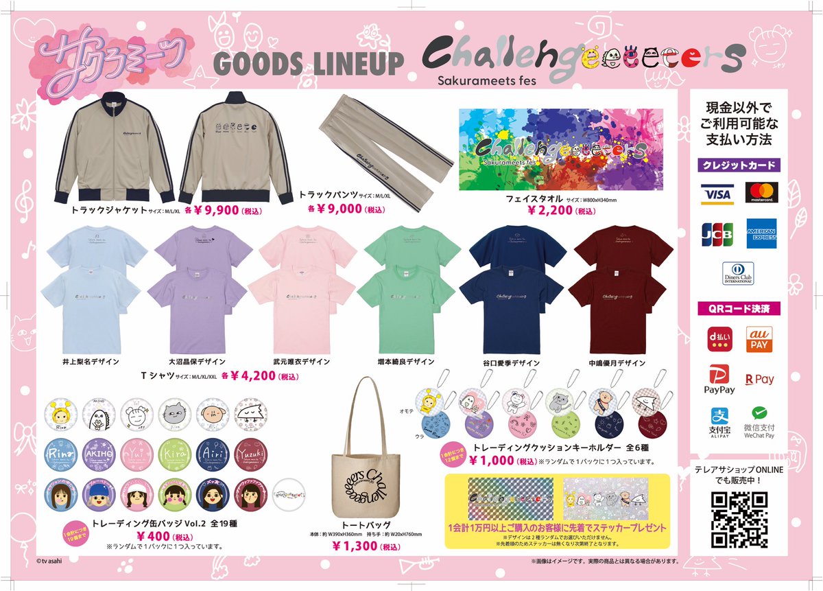 サクラミーツフェス 🌸グッズお品書き公開🌸 ＼ ✔️これからの季節に