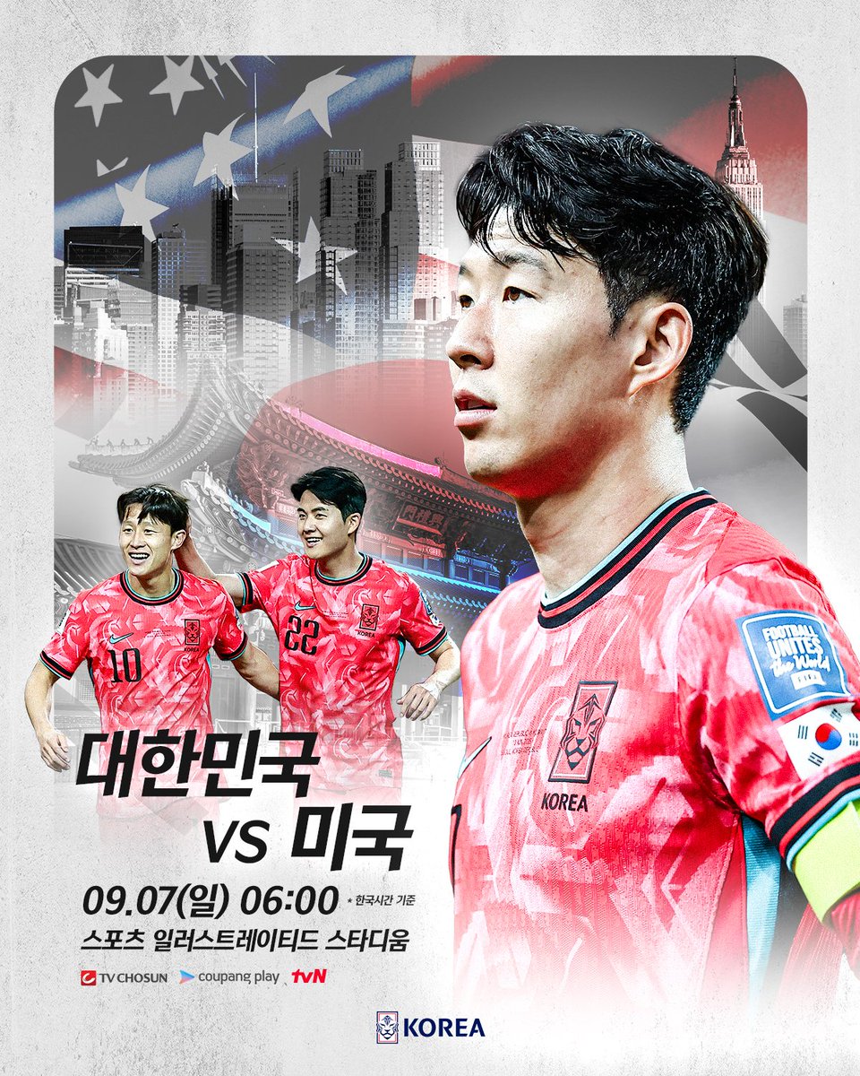 대한민국 vs 미국 홍보 포스터 KFA 홍보 포스터