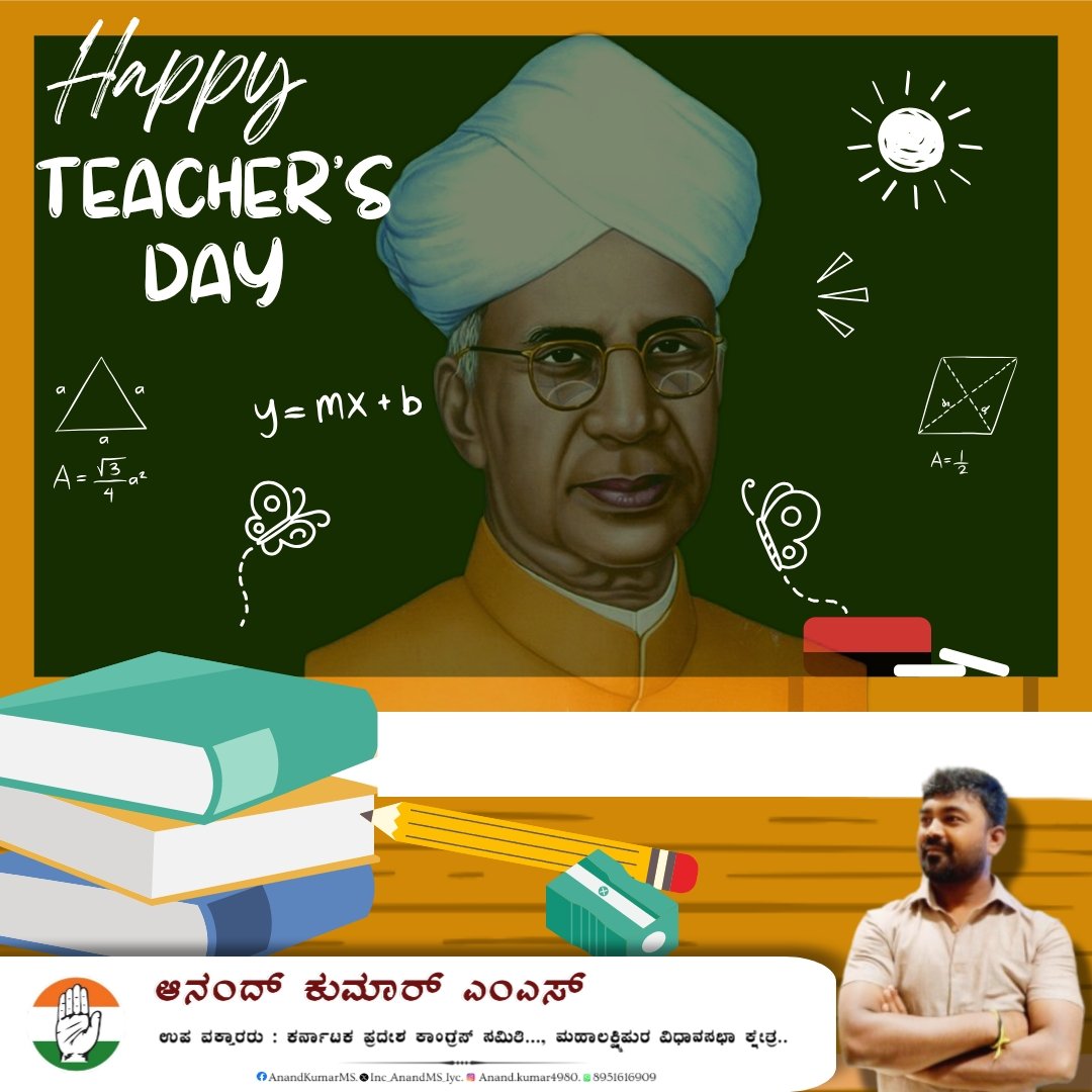 Inc_AnandMS_iyc's tweet image. ವಿದ್ಯಾರ್ಥಿಗಳಿಗೆ ಮಾರ್ಗದರ್ಶನ ನೀಡಿ ಬದುಕಿನ ದಾರಿ ತೋರುವ ಸಮಸ್ತ ಶಿಕ್ಷಕ ವೃಂದಕ್ಕೆ ಶಿಕ್ಷಕರ ದಿನಾಚರಣೆಯ ಶುಭಾಶಯಗಳು. 

ಶ್ರೇಷ್ಠ ಶಿಕ್ಷಣ ತಜ್ಞ, ಮಾಜಿ ರಾಷ್ಟ್ರಪತಿ, ಭಾರತ ರತ್ನ ಡಾ. ಸರ್ವಪಲ್ಲಿ ರಾಧಾಕೃಷ್ಣನ್ ಅವರ ಜನ್ಮದಿನದಂದು ಗೌರವ ನಮನಗಳು. 

#TeachersDay2025
#SarvapalliRadhaKrishnan
