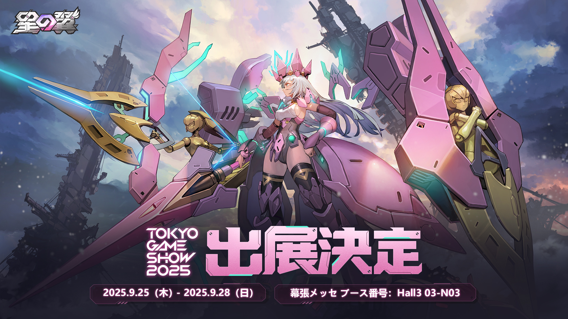 東京ゲームショウ オフシャル デレクトリー TOKYO GAME SHOW 2025 - 東京ゲームショウ2025