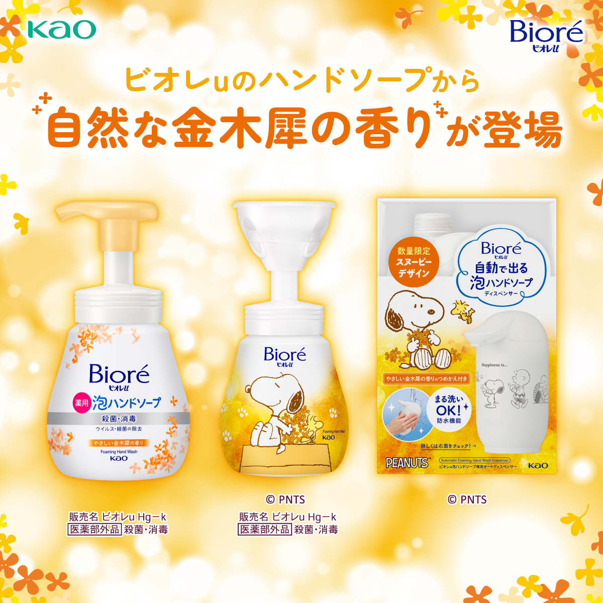 ビオレu公式 on X