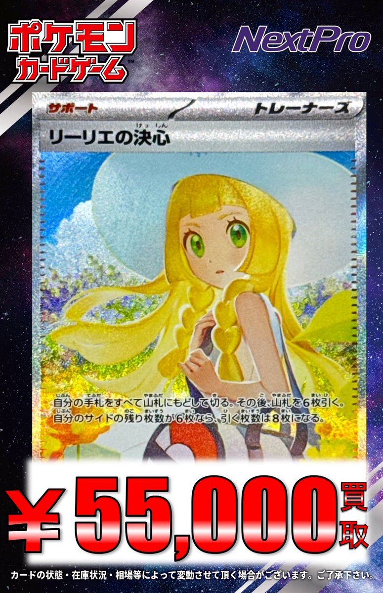 🪭ポケカ新弾買取表🪭】 こちら更新しております‼️ 🌺リーリエの決心