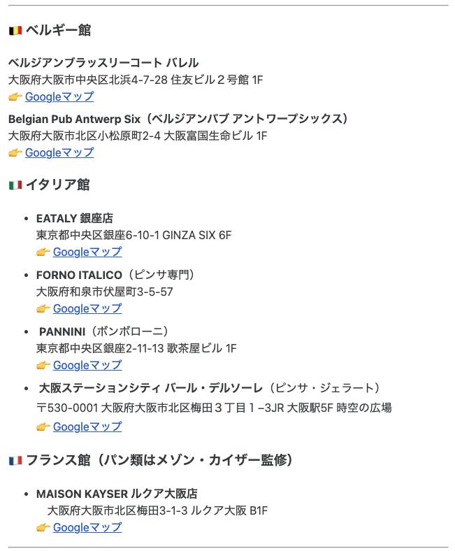 usigarasan's tweet photo. 🟢外万博グルメまとめ

⚠️外万博グルメとは
万博レストランが混んでいるので
万博の外で
各国の料理をゆっくりと食べられる店舗を
残していきたいとの思いで作られたリストです。

その他にも万博が終わった後の
ロスを防ぐ効果も有るとか無いとか

一部抜粋して画像を載せてます
全データは下記のブログまで
https://t.co/YXoo3sVZhG.

みなさんもご存知でしたらリプで教えてください🙇