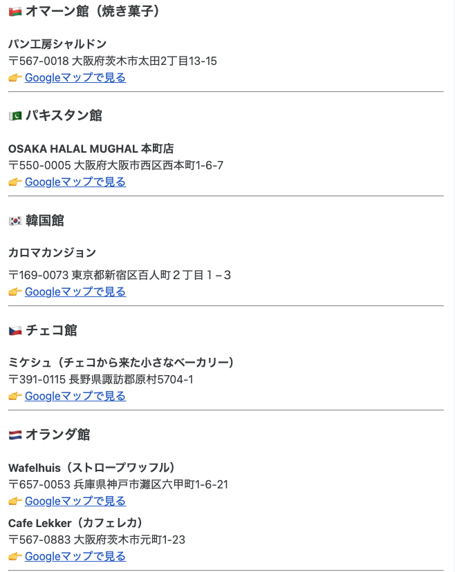 usigarasan's tweet photo. 🟢外万博グルメまとめ

⚠️外万博グルメとは
万博レストランが混んでいるので
万博の外で
各国の料理をゆっくりと食べられる店舗を
残していきたいとの思いで作られたリストです。

その他にも万博が終わった後の
ロスを防ぐ効果も有るとか無いとか

一部抜粋して画像を載せてます
全データは下記のブログまで
https://t.co/YXoo3sVZhG.

みなさんもご存知でしたらリプで教えてください🙇