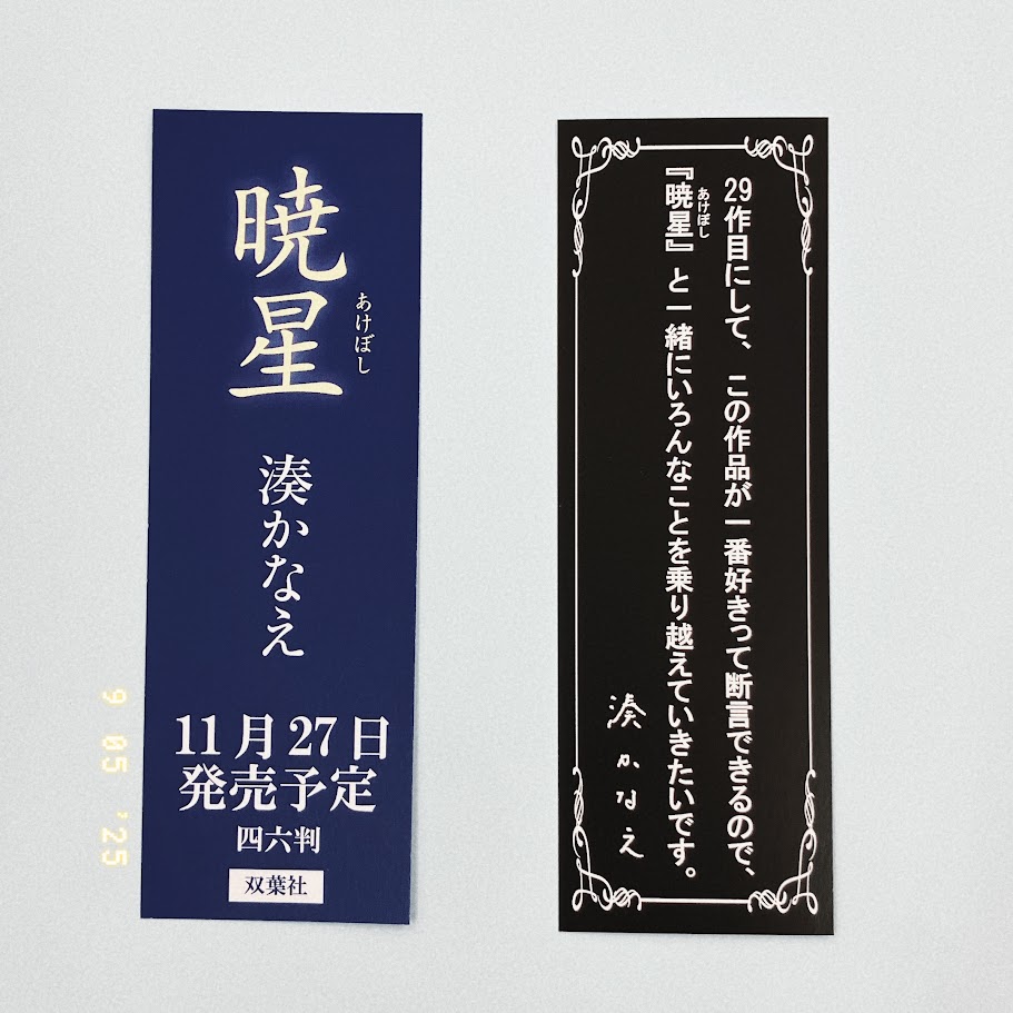 サイン本】#湊かなえ さんがご来店くださいました。11月に29作目の作品