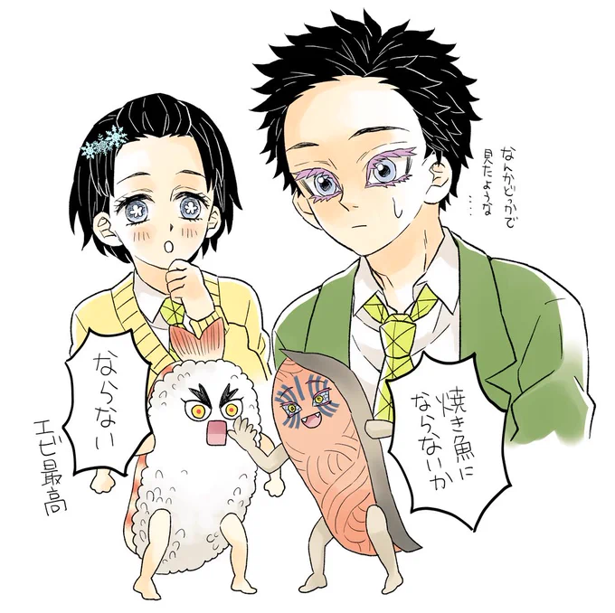 久しぶりにキメツ学園の🦐🔥さん出たので再掲 